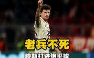 拜仁错失单刀球，阿贾克斯门将神勇扑救成最大功臣！