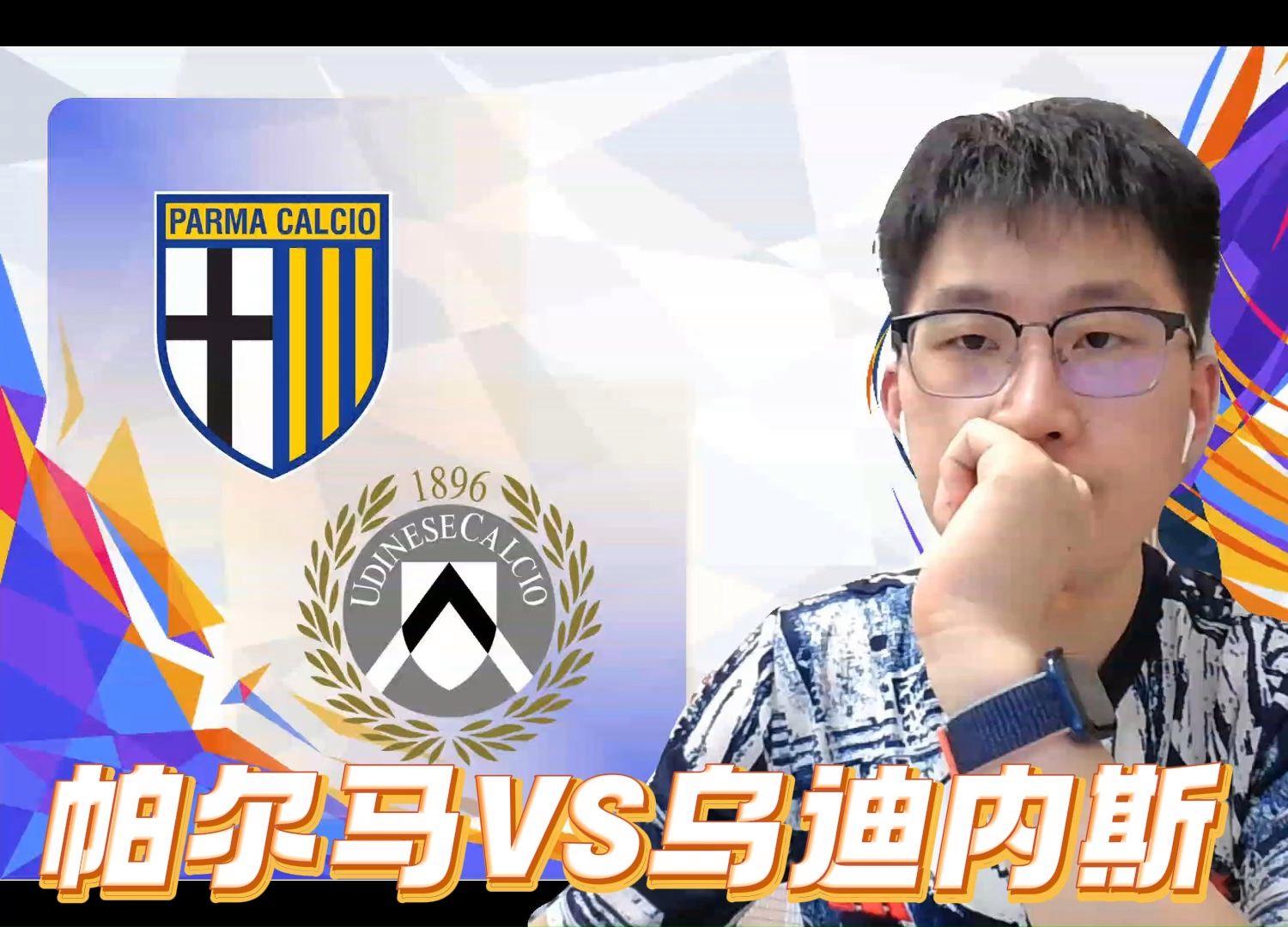 球天下体育直播-帕尔马vs乌迪内斯